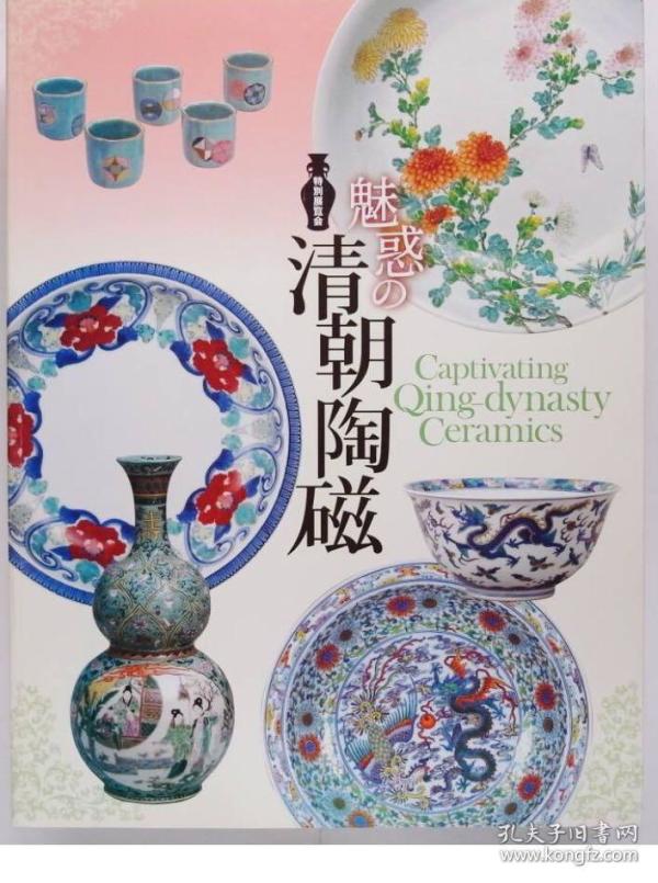 魅惑的清朝瓷器