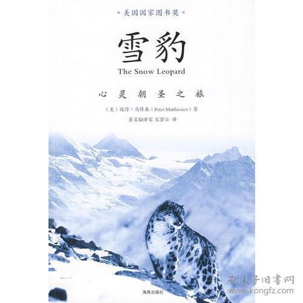 雪豹：心灵朝圣之旅