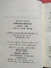 建筑结构工程师手册（袖珍系列工程师手册）