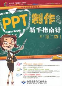 PPT制作新手指南针