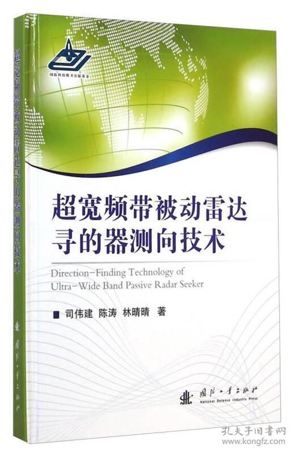 超宽频带被动雷达寻的器测向技术