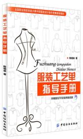 服装工艺单指导手册