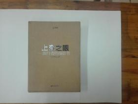 上帝之眼——旅行者的摄影书 铜版纸全彩精印