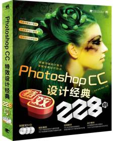 Photoshop CC特效设计经典228例