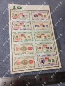 上海市华侨特种供应票，1966年10面额整版，品好少见