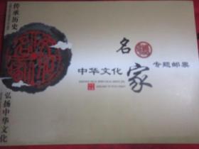 中国当代著名美术家专题邮票 刘广 个性化邮票一版以及当代中华文化名家转图邮票纪念封一枚