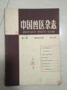 中国兽医杂志  1964年2月号 （第2卷第2期）