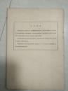 中国兽医杂志  1964年2月号 （第2卷第2期）