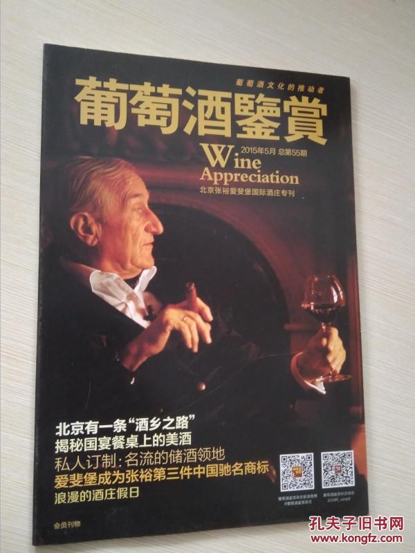 葡萄酒鉴赏2015-5（55）
