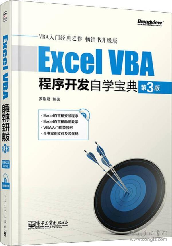 Excel VBA程序开发自学宝典（第3版）