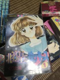栗田陆 北极星恋曲 全1-4