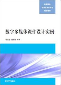 数字多媒体课件设计实例