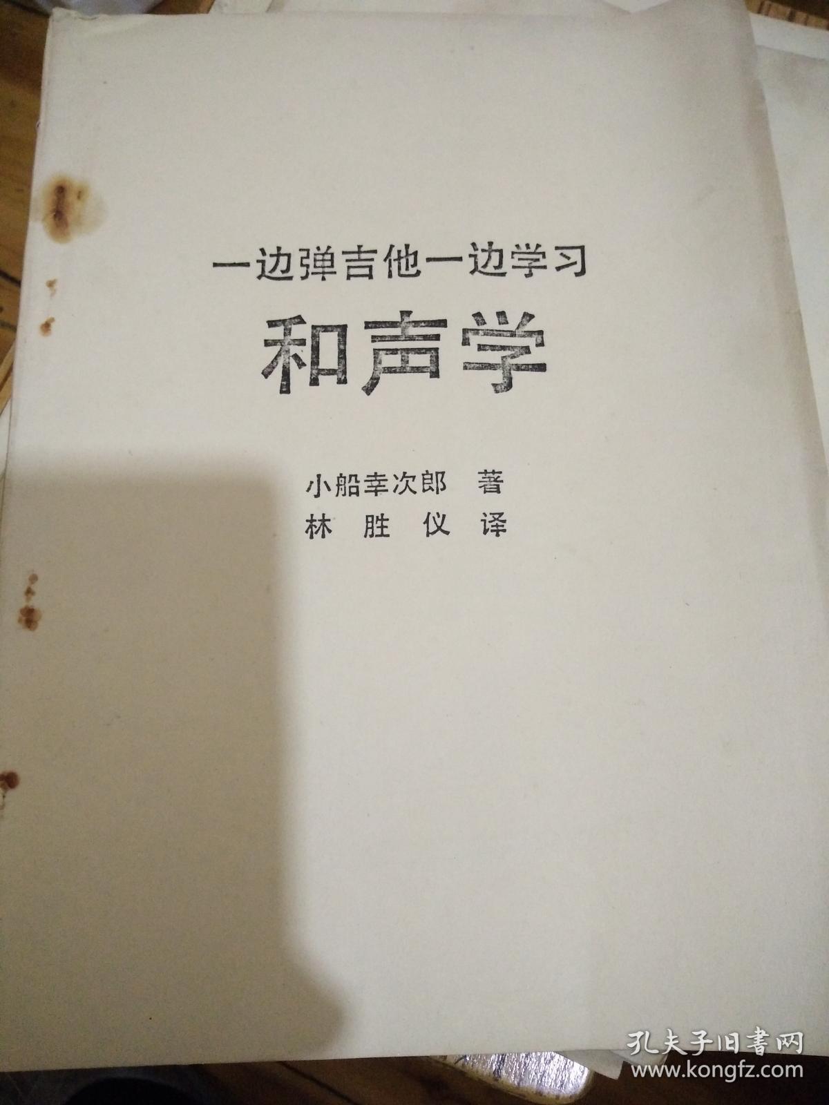 一边弹吉他一边学习 和声学