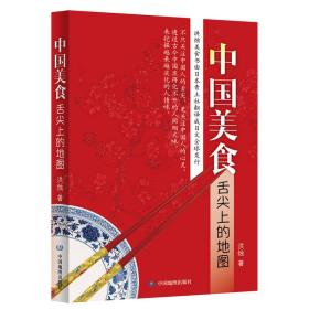 中国美食：舌尖上的地图