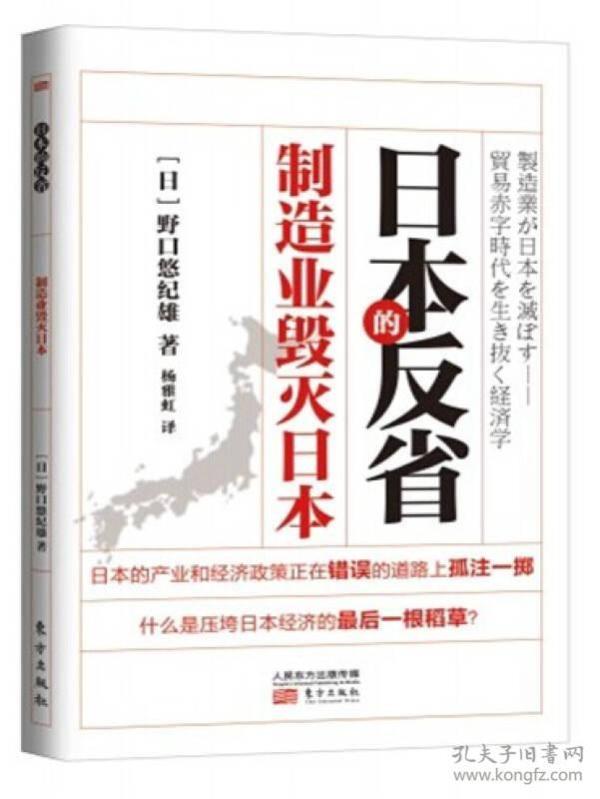 日本的反省：制造业毁灭日本