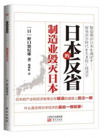 日本的反省：制造业毁灭日本