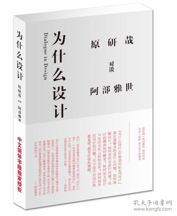 为什么设计:原研哉对谈阿部雅世