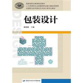 包装设计糜淑娥9787516713150中国劳动社会保障出版社