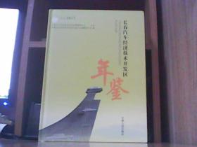 长春汽车经济技术开发区年鉴 2017