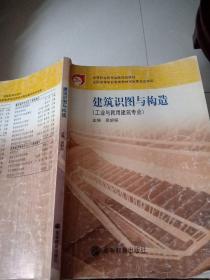建筑识图与构造