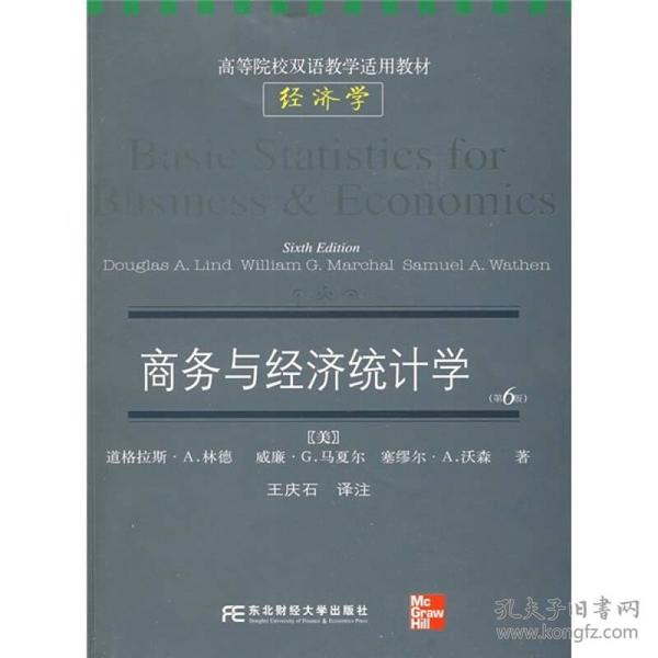 高等院校双语教学适用教材·经济学：商务与经济统计学（6版）（双语经济学英文版）