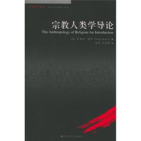 【正版新书】宗教人类学导论：TheAnthropologyofReligion:AnIntroduction