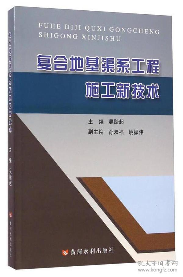 复合地基渠系工程施工新技术