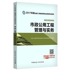 市政公用工程管理与实务