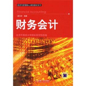 财务会计 浦令舒 机械工业出版社 2006年09月01日 9787111194064