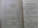1933年 中国古今地名大辞典 精装 有上海出版印刷公司样书章
