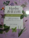 herbs香草百科