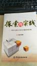 探索與實踐--中國人民銀行天津分行履職經(jīng)驗匯編