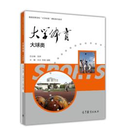 大学体育（大球类）