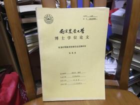 南京农业大学陈恩虎博士学位论文 明清时期巢湖流域农业发展研究