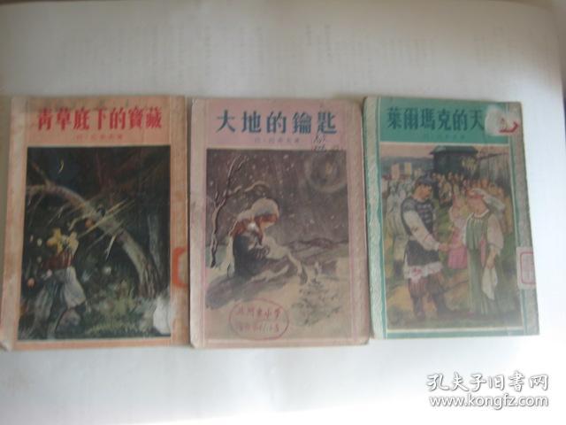 点击查看原图 孔雀石箱童话故事 大地的钥匙、银蹄山羊等九本(1950年代印 有小幅插图 详见描述)