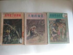 孔雀石箱童话故事 大地的钥匙、银蹄山羊等九本(1950年代印 有小幅插图 详见描述)