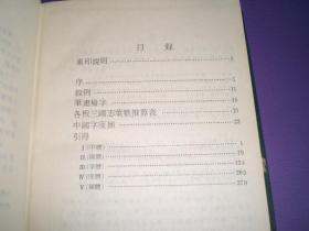 三国志及裴注综合引得