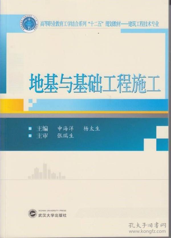 地基与基础工程施工