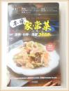 本味家常菜 凉拌.小炒 汤煲3688例