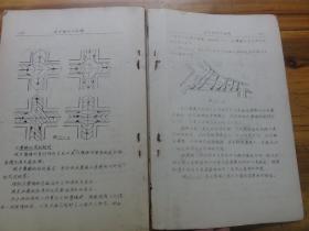 1956年同济大学版 城市规划与设备