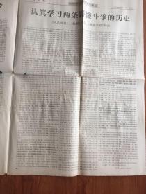 天津日报1968年11月25日