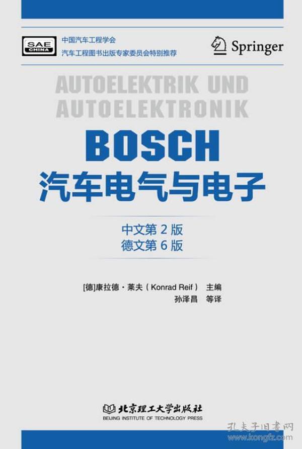 BOSCH汽车电气与电子（中文第2版 德文第6版）