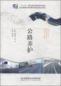 公路养护