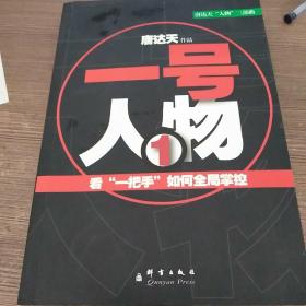 一号人物
