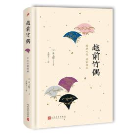 日本中篇经典（共六册，含：越前竹偶，春琴抄，哥儿，不如归，维荣之妻，田园的忧郁）