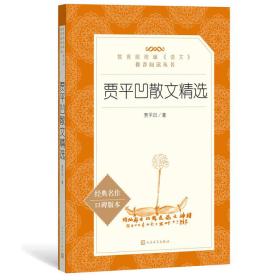 贾平凹散文精选