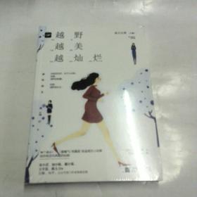 越野越美越灿烂