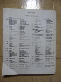 业余进修中心 1995夏季课程