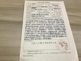 科技类收藏：机械工业部第九设计研究院高级工程师田之杰手稿一页