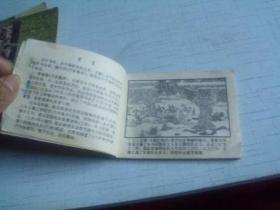 《兰亭》传奇------1984年一版一印-------王羲之＜兰亭集序＞从书写到陪葬品的过程故事